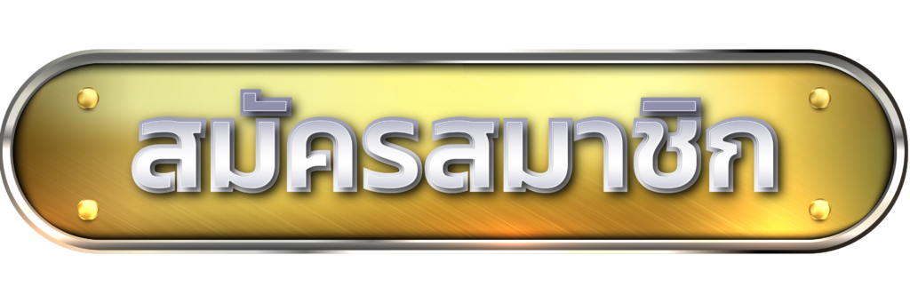 มหาเฮง888