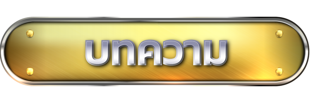 มหาเฮง888